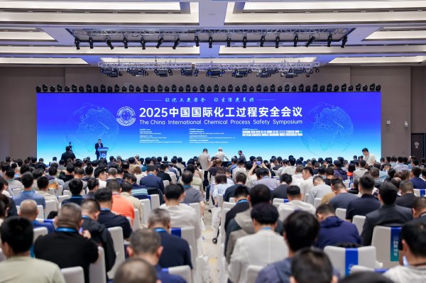 股票配资排名 2025中国国际化工过程安全会议在烟台开幕