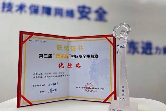 杠杠配资查询平台 东进技术0Key战队第三届“熵密杯”密码赛获奖